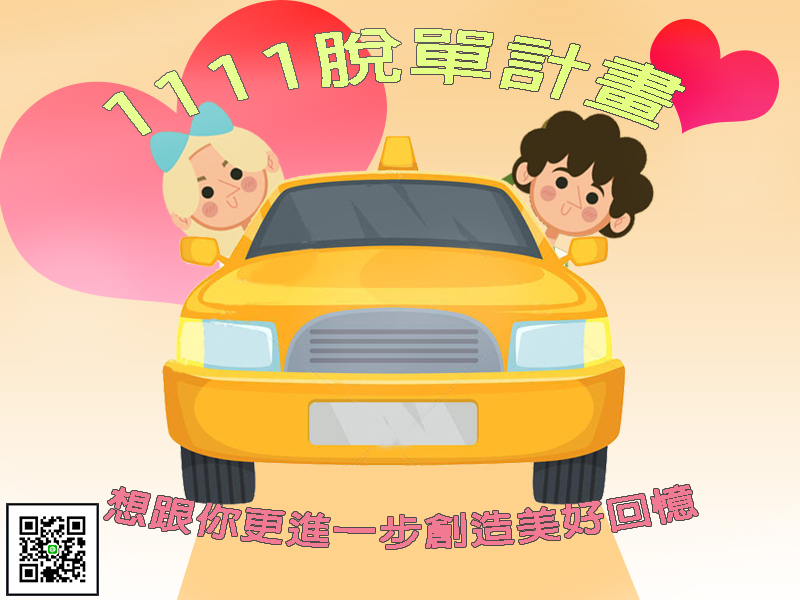 遨遊包車優惠開跑(雙十一包車旅遊)優惠加碼