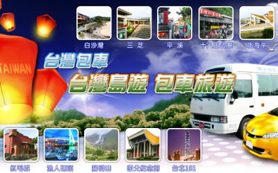 野柳、九份、十分、平溪,包車旅遊熱門介紹