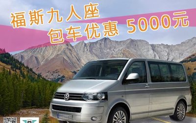 曜輗企業有限公司、台灣包車旅遊優惠開跑